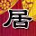 爱在旅途